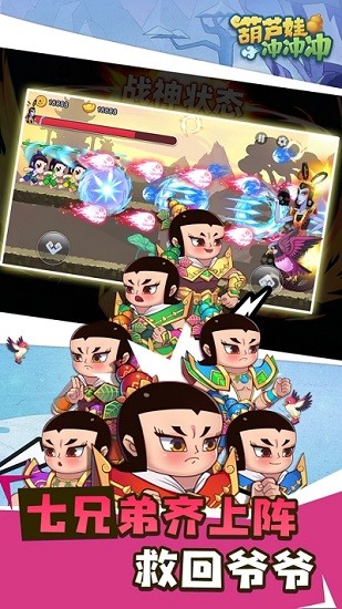 葫芦娃冲冲冲游戏图2