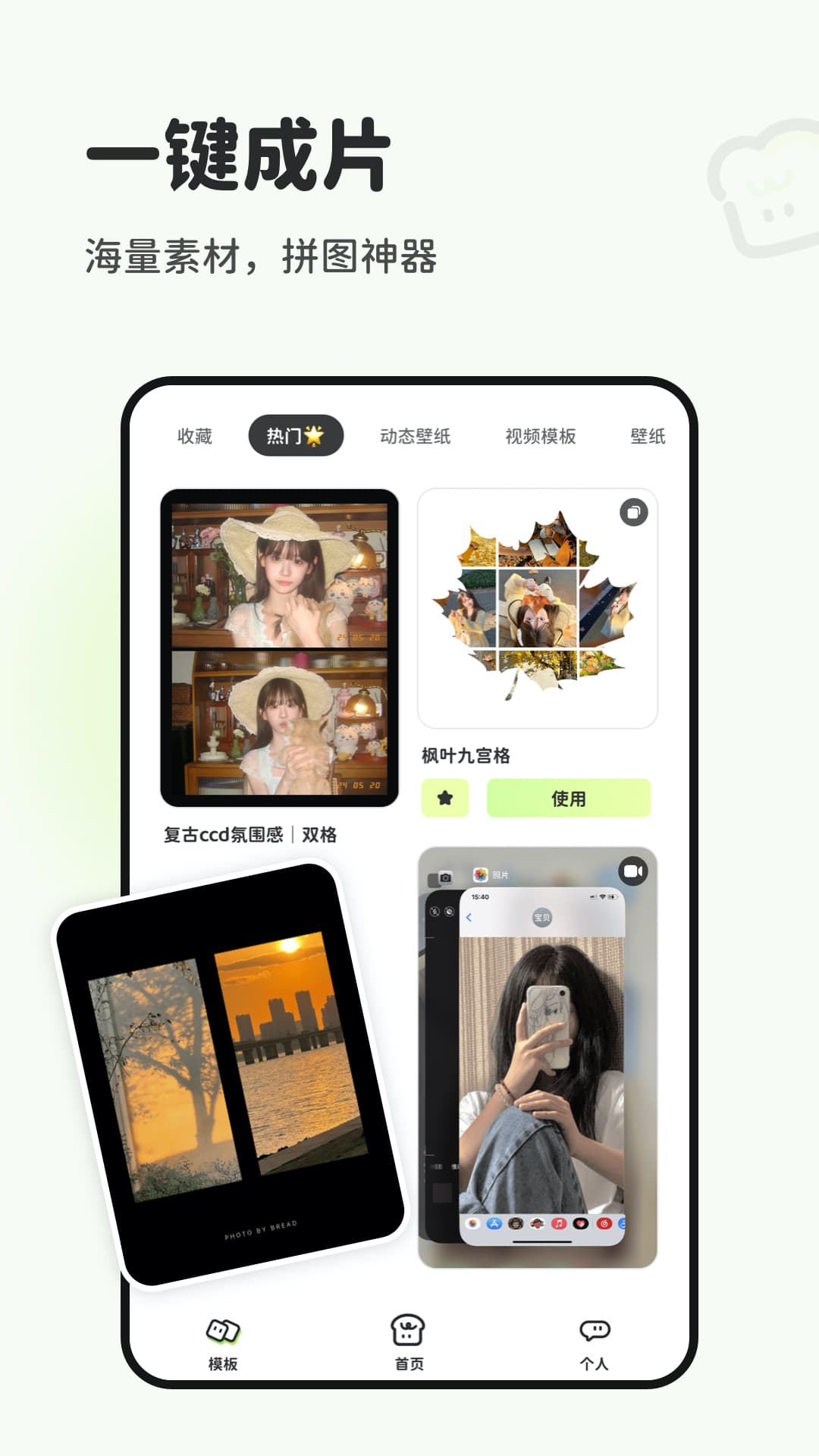 面包拼图app图2