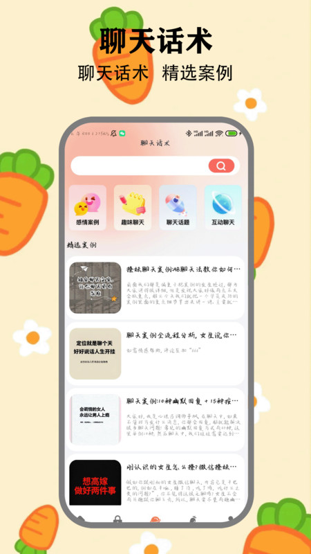 萝卜米聊app图2