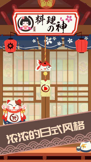 料理之神（Sushi Master）图1