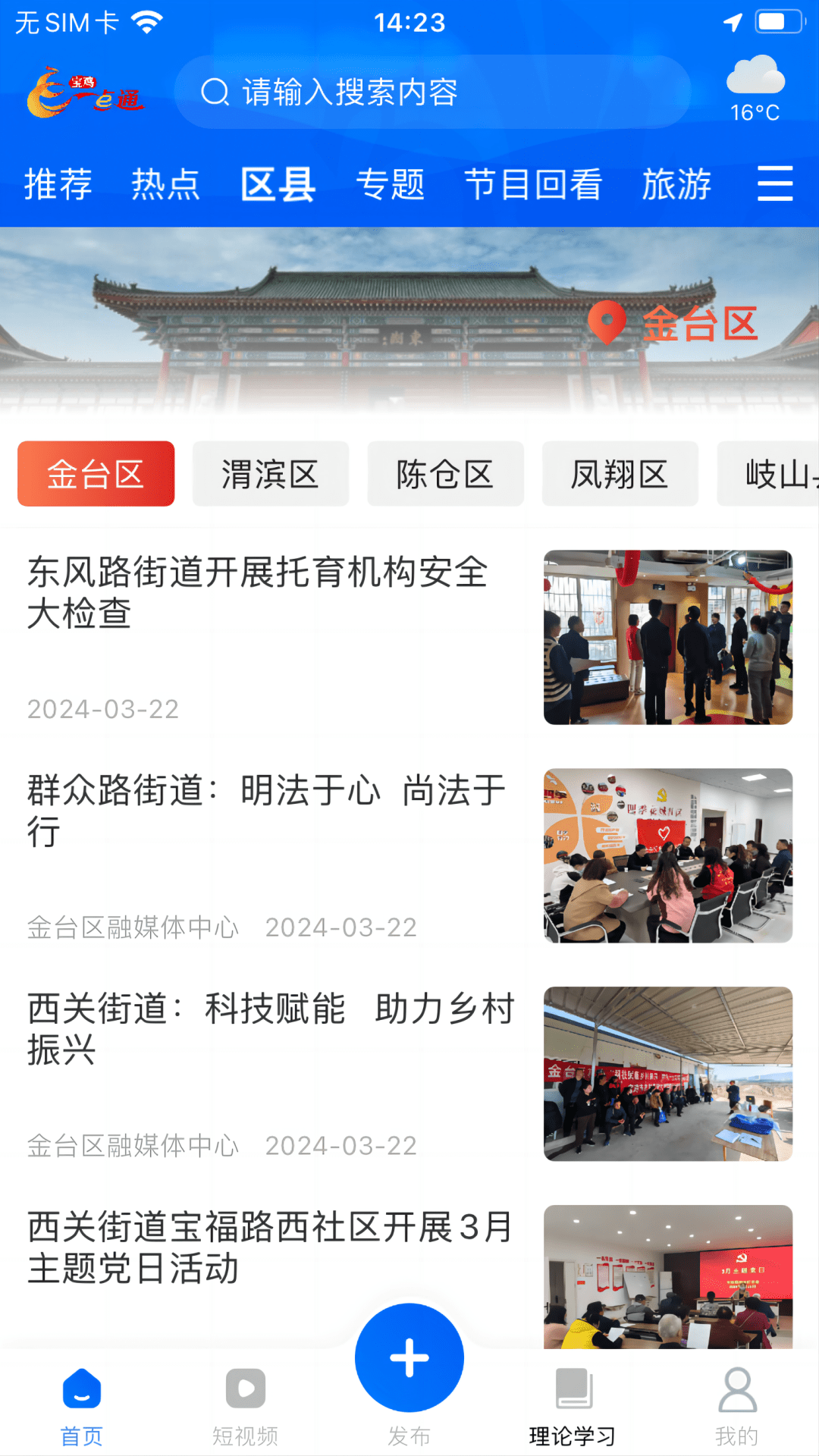 宝鸡一点通官网版图2