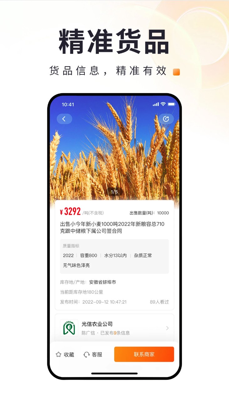 找粮app