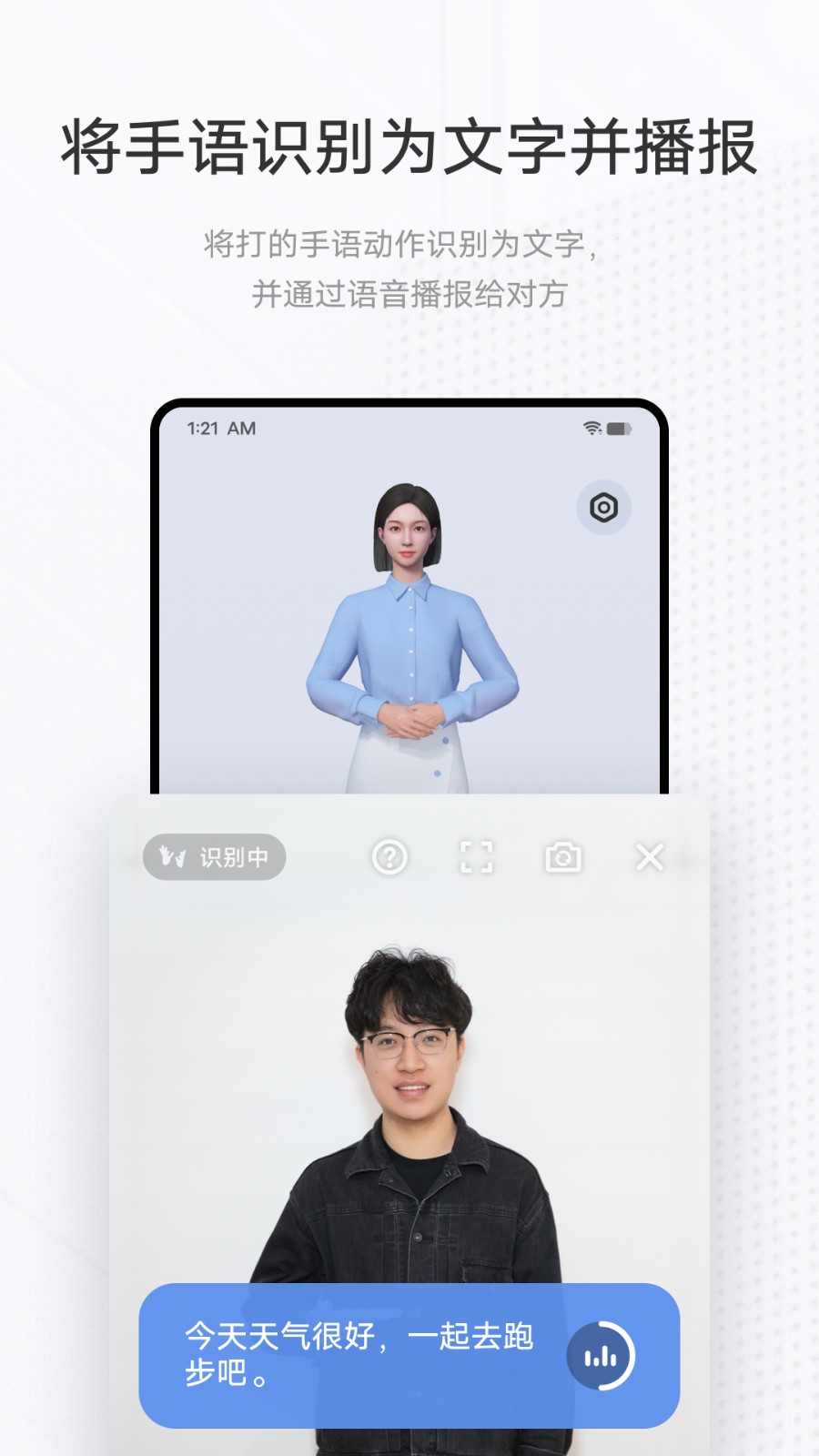 手语翻译官app