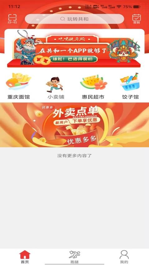 玩转共和app图1