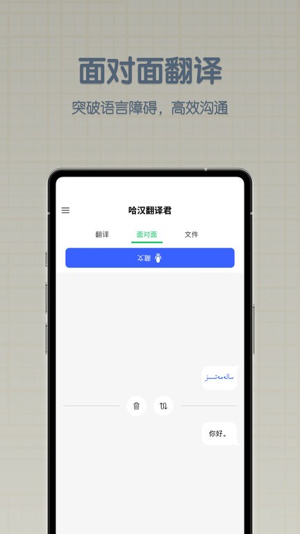哈汉翻译君软件图2