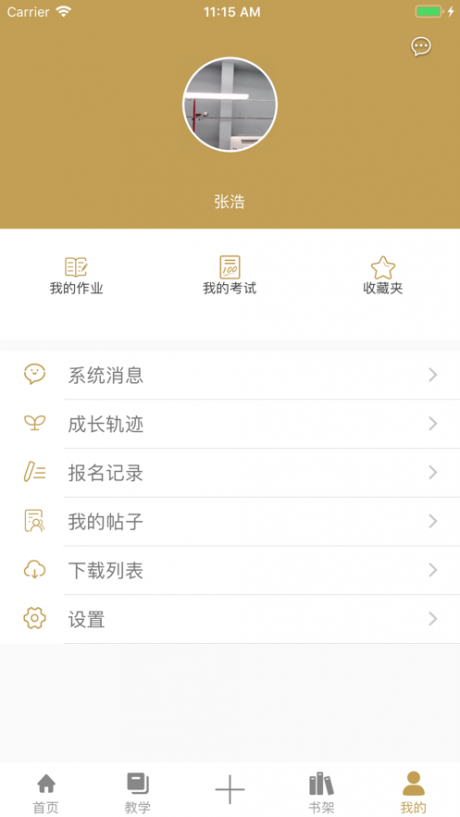 熙程教育app