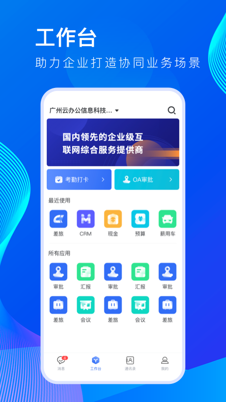 薪起程极速版app图4