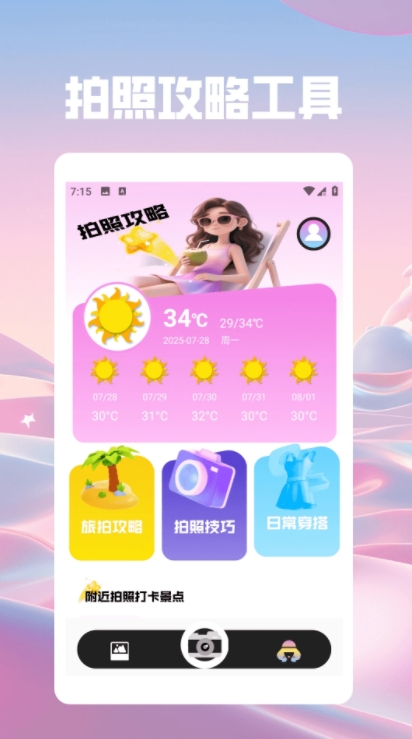游咔Pro app图3