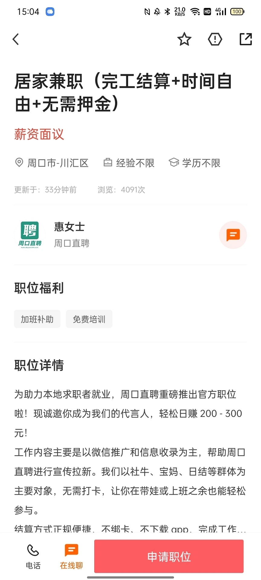 周口直聘软件图2