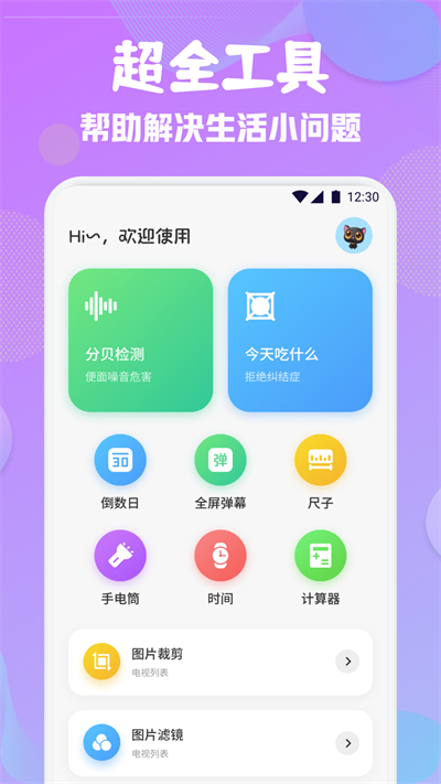 蓝叠模拟器工具箱app