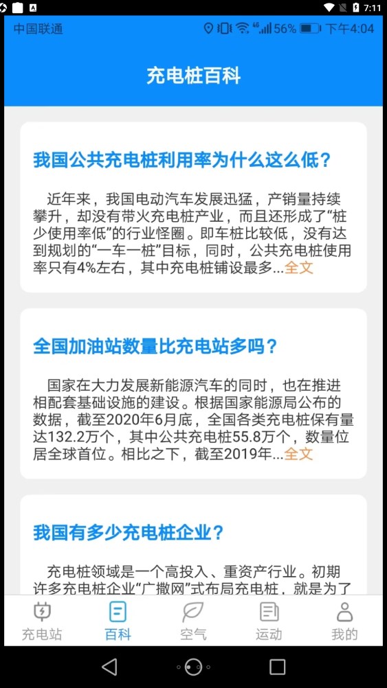 天天趣充电软件图1