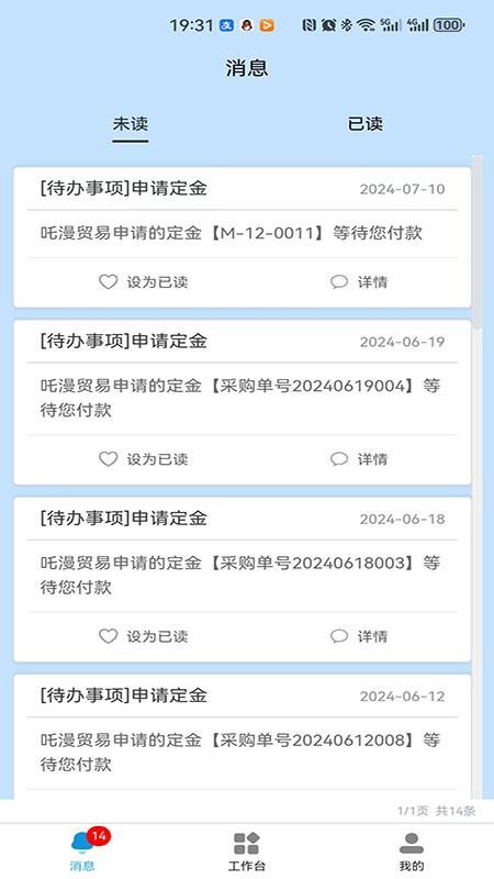 一点美采购(APP)系统软件
