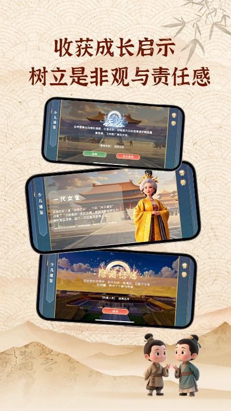 少儿通鉴app图3