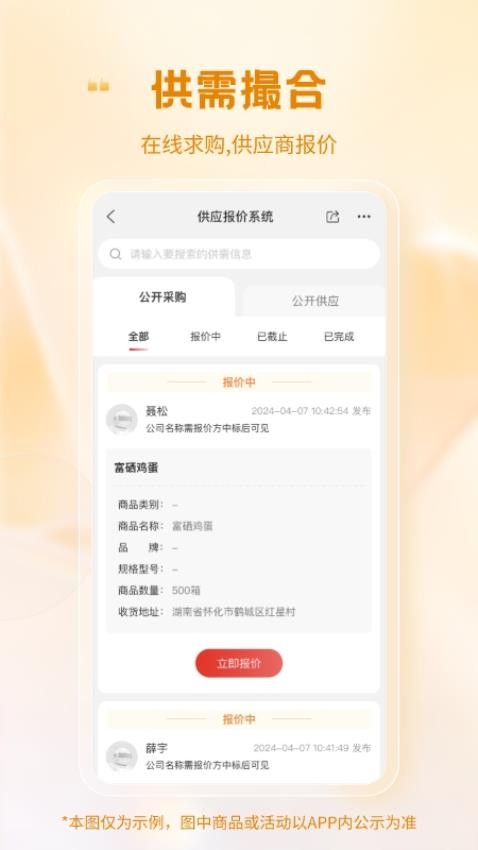 蛋鸡产业大脑app图1