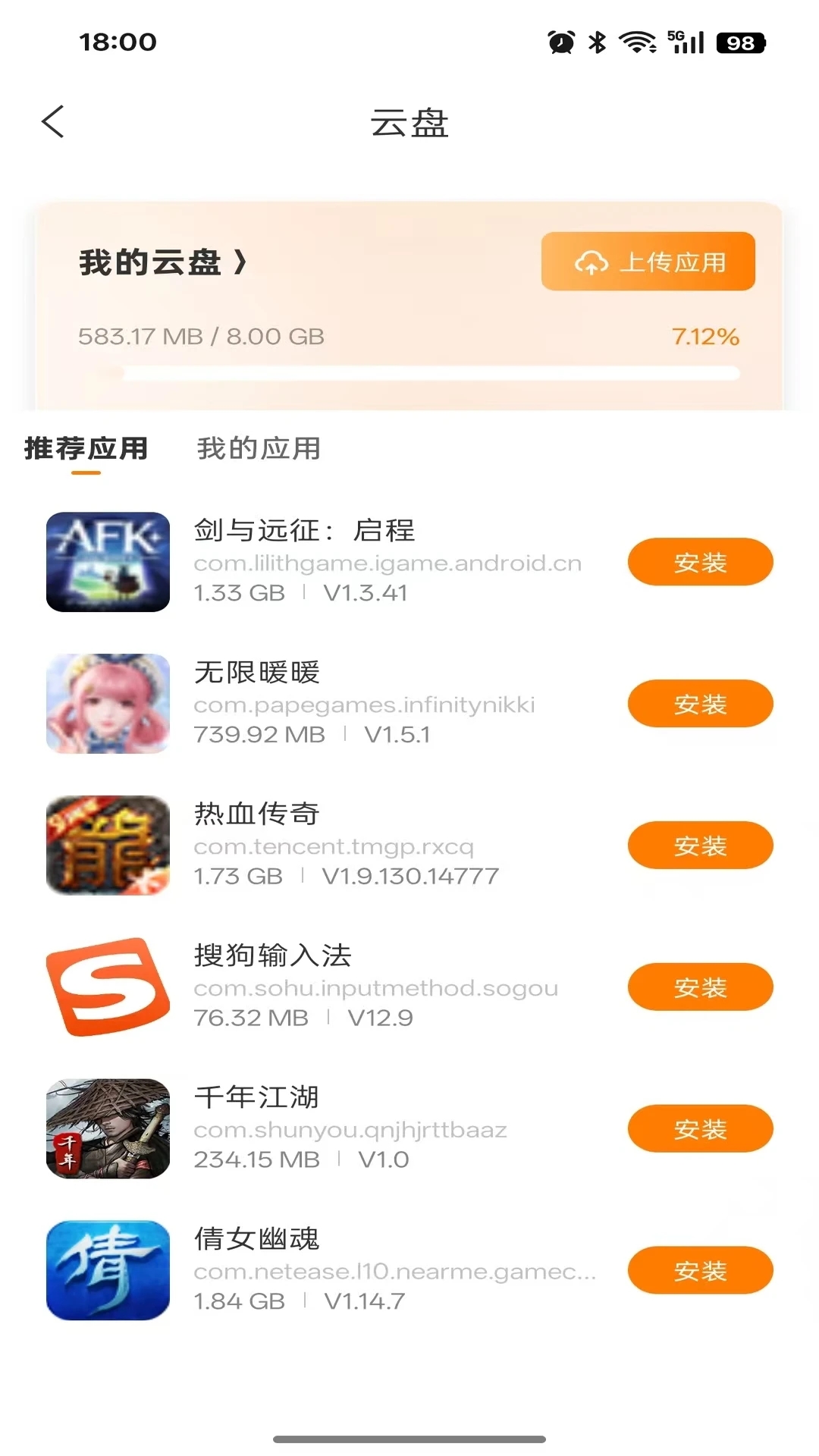 巨椰云手机app