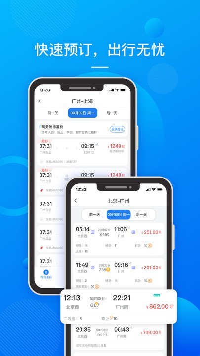 国网易行app图1