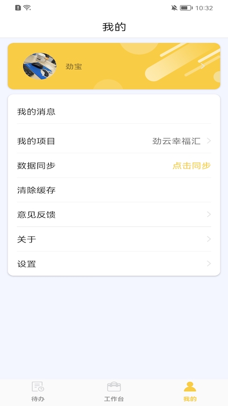 劲管家员工app图2