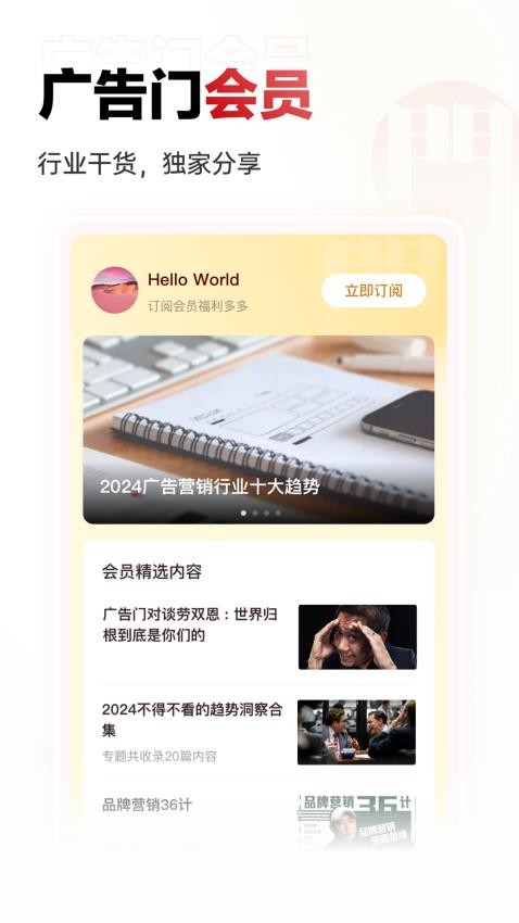 广告门app图4