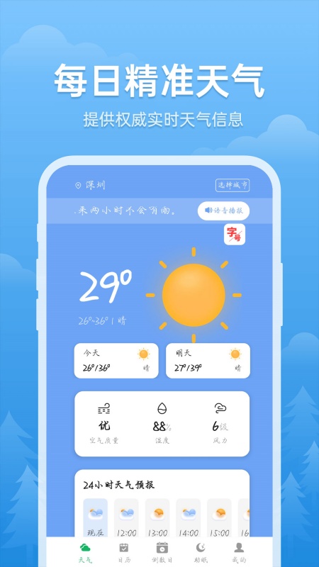 精准天气小卫士安卓版