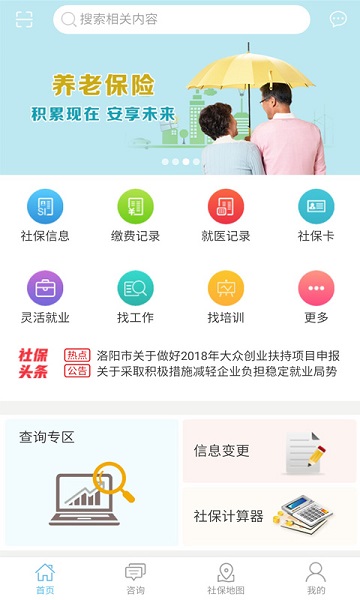 洛阳人社app图2
