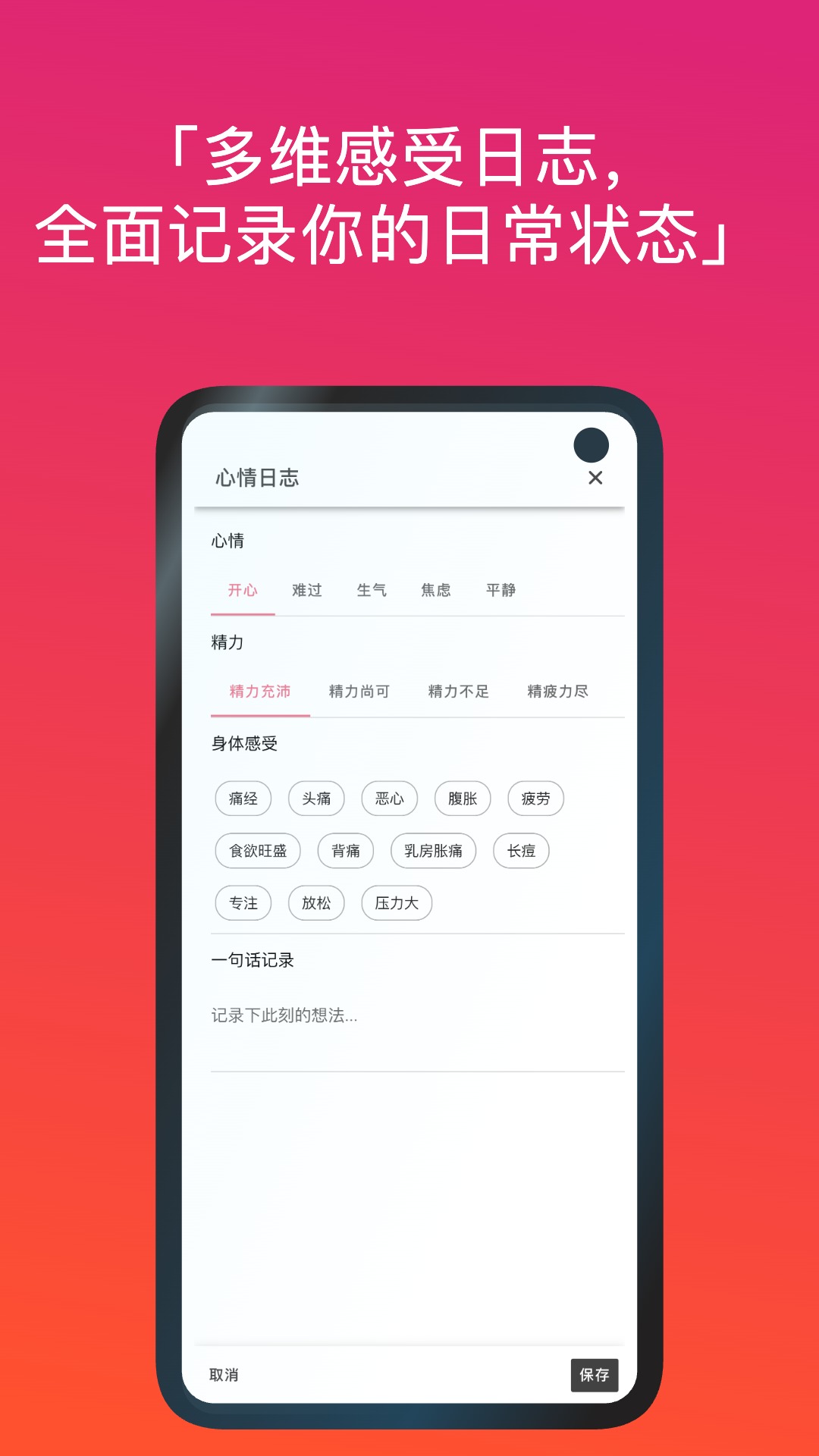 月汐簿软件图3
