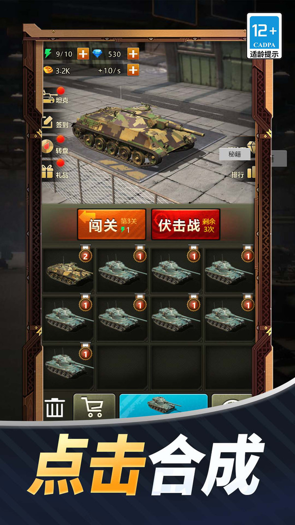 终极战车游戏