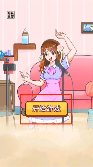 打假主播手游图3