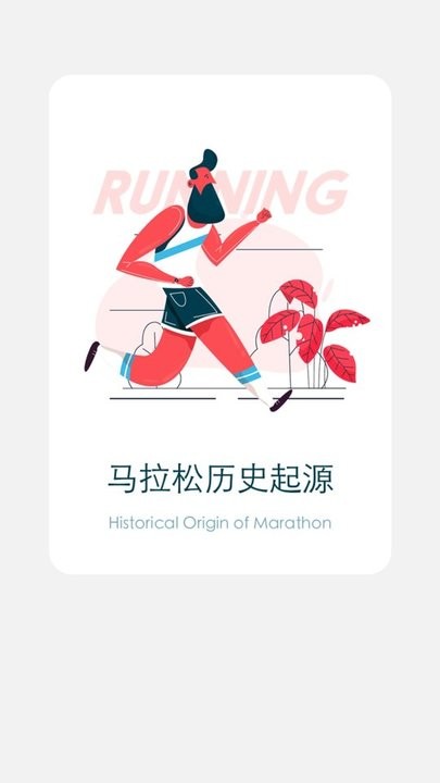 马上计步app图1