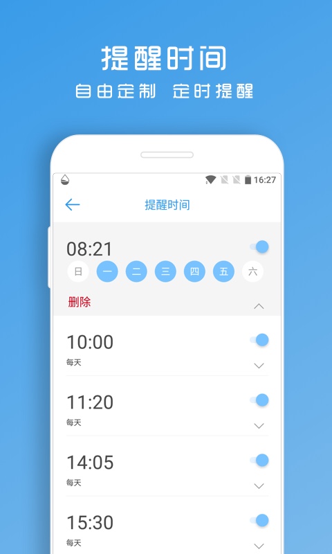 喝水助手app图1