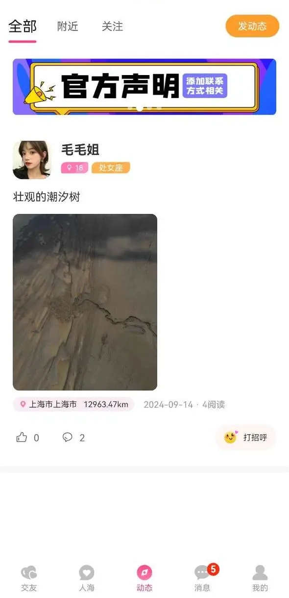 约一个app图3