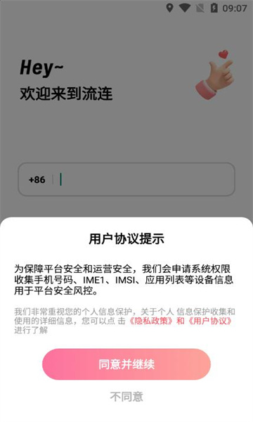 流连app