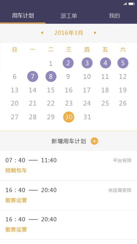 易来客运司机端app图3