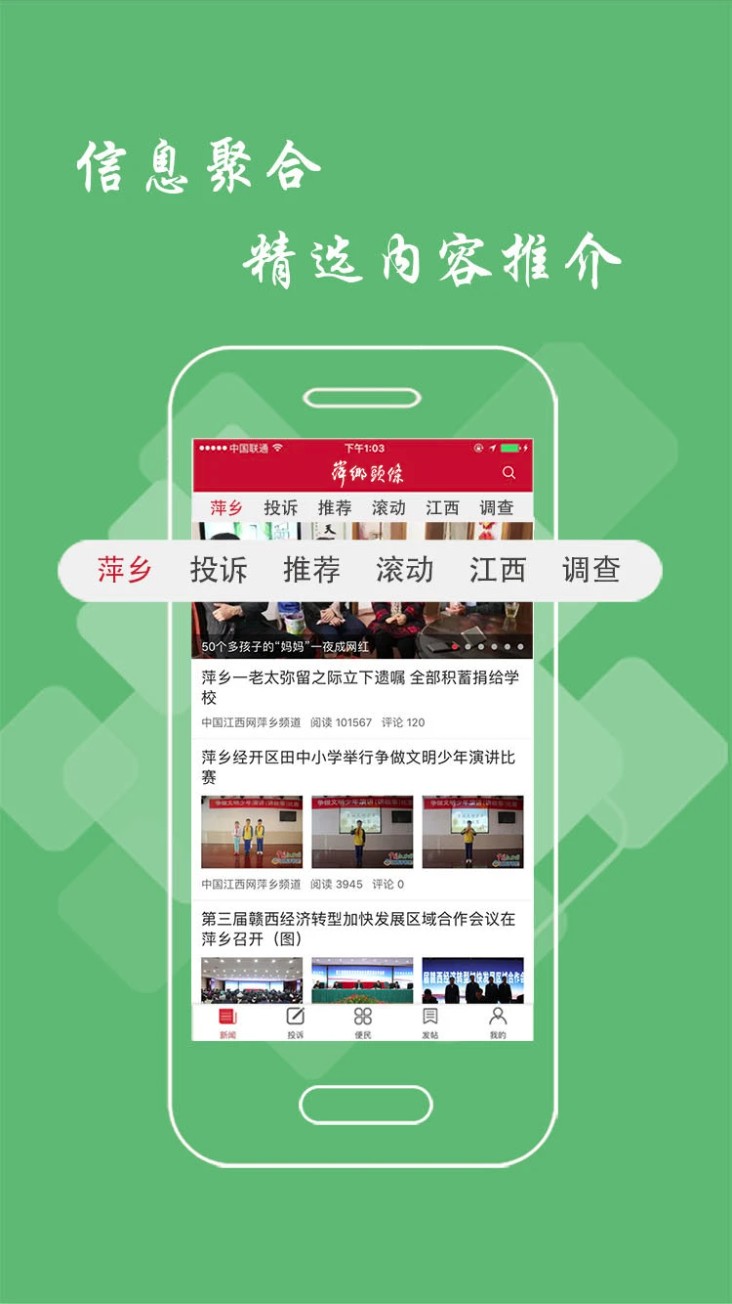 萍乡头条手机版图1