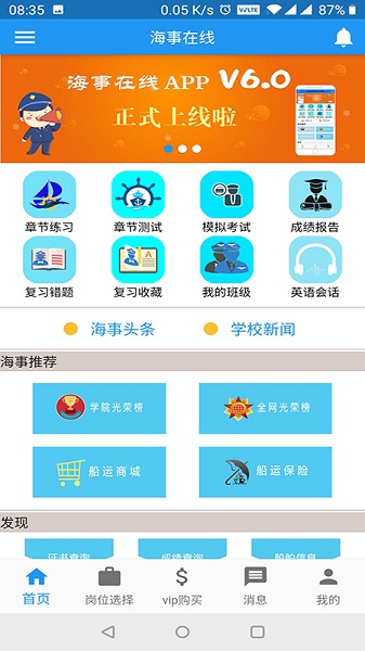 海事在线app图3