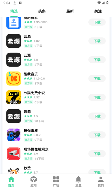 云源app