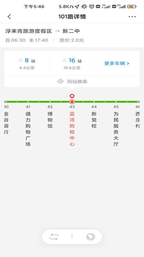 莒易行APP图3