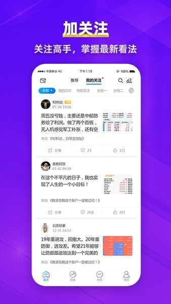 淘股吧app图2