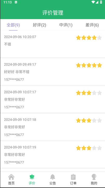 蜜约SPA软件图3