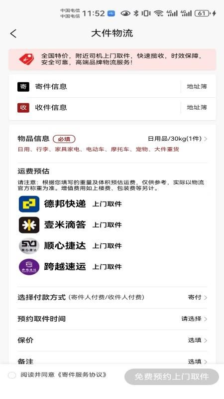 大件物流托运app图1