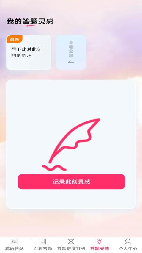 答题笑哈哈APP