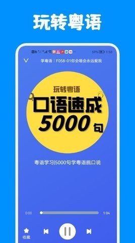 粤语练习软件图2
