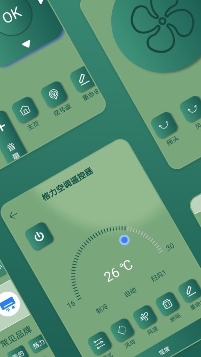 码上万能空调遥控器app图2