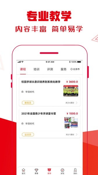 全手球app图3