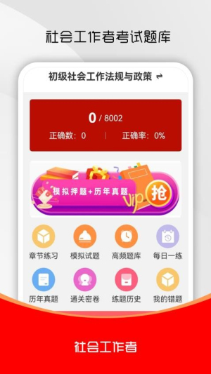 社会工作者刷题库app图3