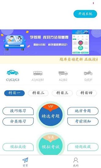 开心驾考app图1