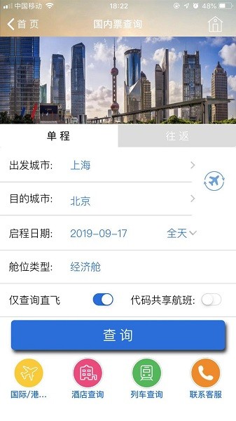 TripSource China app图1