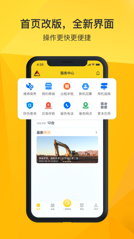 临e家app