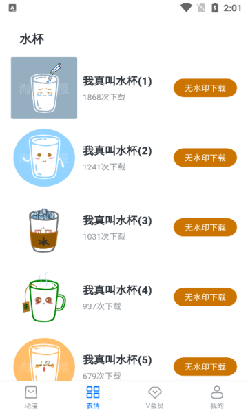 淘阅动漫app图1