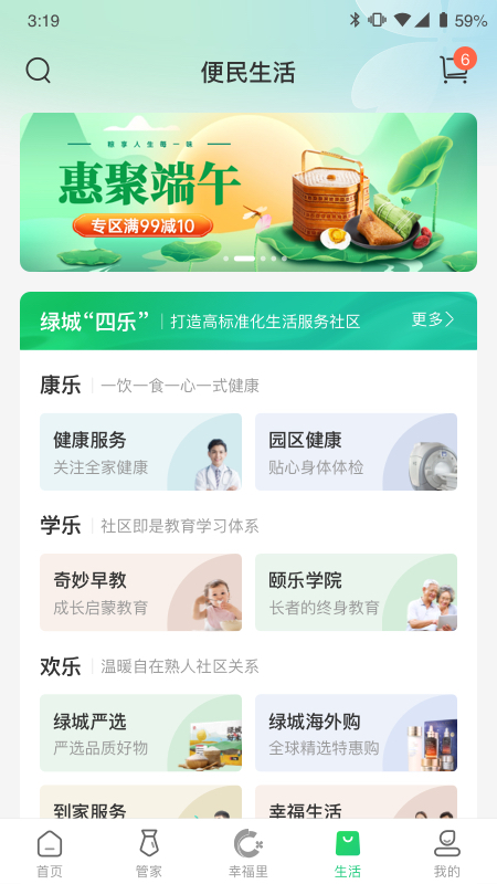 绿城生活app图1