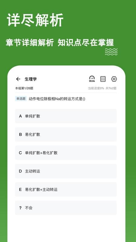 护理三基练题狗app图1